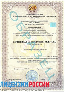 Образец сертификата соответствия аудитора №ST.RU.EXP.00005397-1 Пушкино Сертификат ISO/TS 16949